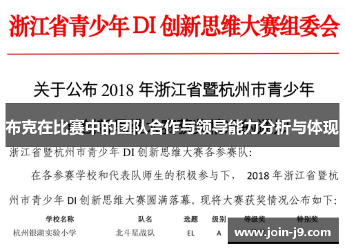 布克在比赛中的团队合作与领导能力分析与体现