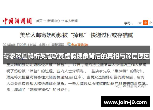 专家深度解析英冠联赛虚假现象背后的真相与深层原因 专家深度解析英冠联赛虚假现象背后的真相与深层原因