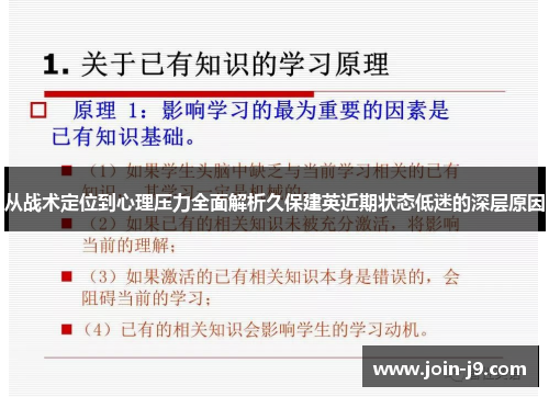 从战术定位到心理压力全面解析久保建英近期状态低迷的深层原因 从战术定位到心理压力全面解析久保建英近期状态低迷的深层原因