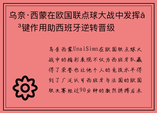乌奈·西蒙在欧国联点球大战中发挥关键作用助西班牙逆转晋级 乌奈·西蒙在欧国联点球大战中发挥关键作用助西班牙逆转晋级