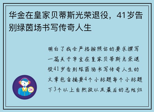 华金在皇家贝蒂斯光荣退役,41岁告别绿茵场书写传奇人生 华金在皇家贝蒂斯光荣退役,41岁告别绿茵场书写传奇人生