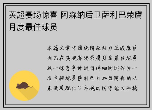 英超赛场惊喜 阿森纳后卫萨利巴荣膺月度最佳球员 英超赛场惊喜 阿森纳后卫萨利巴荣膺月度最佳球员
