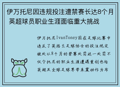 伊万托尼因违规投注遭禁赛长达8个月 英超球员职业生涯面临重大挑战 伊万托尼因违规投注遭禁赛长达8个月 英超球员职业生涯面临重大挑战