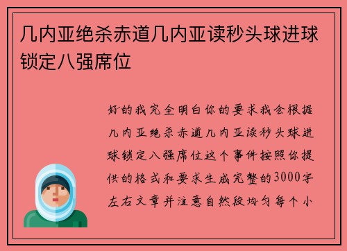 几内亚绝杀赤道几内亚读秒头球进球锁定八强席位 几内亚绝杀赤道几内亚读秒头球进球锁定八强席位