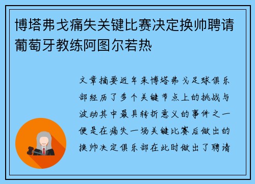 博塔弗戈痛失关键比赛决定换帅聘请葡萄牙教练阿图尔若热 博塔弗戈痛失关键比赛决定换帅聘请葡萄牙教练阿图尔若热