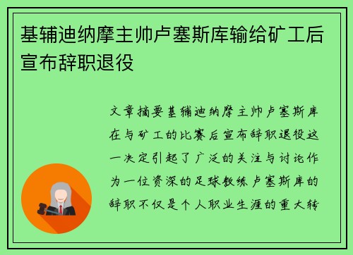 基辅迪纳摩主帅卢塞斯库输给矿工后宣布辞职退役 基辅迪纳摩主帅卢塞斯库输给矿工后宣布辞职退役
