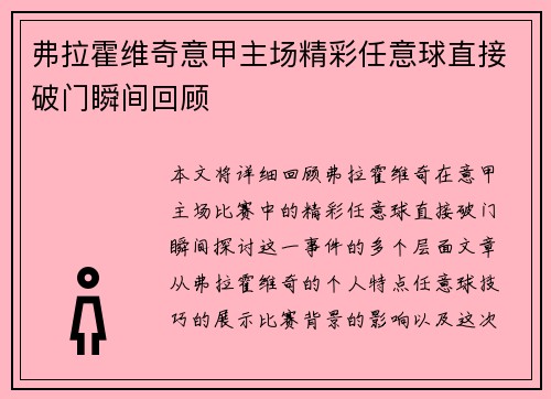 弗拉霍维奇意甲主场精彩任意球直接破门瞬间回顾 弗拉霍维奇意甲主场精彩任意球直接破门瞬间回顾